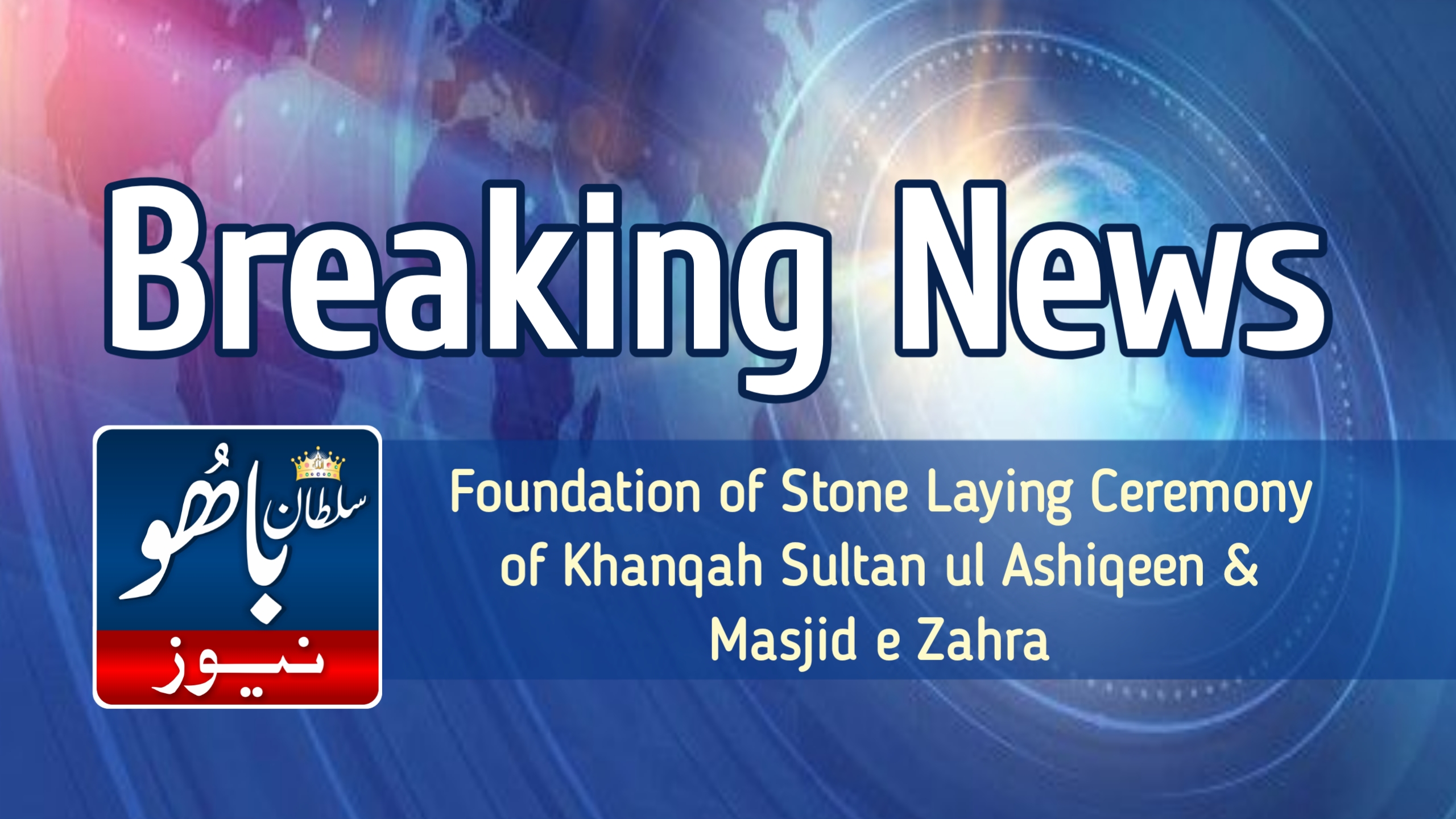 Breaking News Updates Khanqah Sultan ul Ashiqeen & Masjid e Zahra