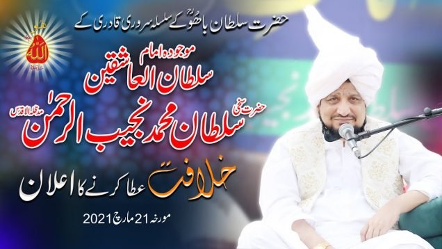Sultan bahoo k Silsila Sarwari Qadri ma [khilafat]