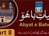 Interpretation of Abyat-e-Bahoo by Sultan-ul-Ashiqeen English Subtitles Part 8