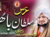 Urs Sultan Bahoo 2024 Sufi Kon Hota Hai Sultan-ul-Ashiqeen