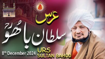 Urs Sultan Bahoo 2024 Sufi Kon Hota Hai Sultan-ul-Ashiqeen