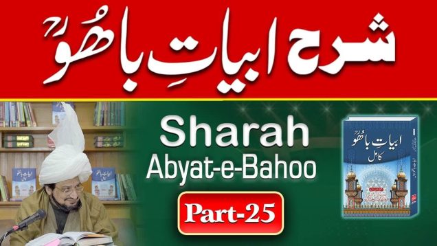 Sharah Abyat-e-Bahoo by Sultan-ul-Ashiqeen Part 25