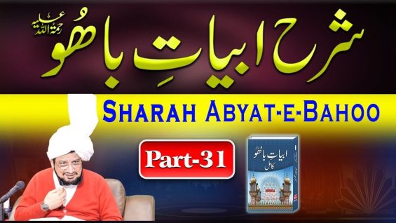 Sharah Kalam e Bahoo شرح ابیاتِ باھُوؒ Abyat e Bahoo Sultan-ul-Ashiqeen Eng Subtitles Part 31