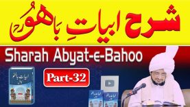 Sharah Kalam e Bahoo شرح ابیاتِ باھُوؒ Abyat e Bahoo Sultan-ul-Ashiqeen Eng Subtitles Part 32